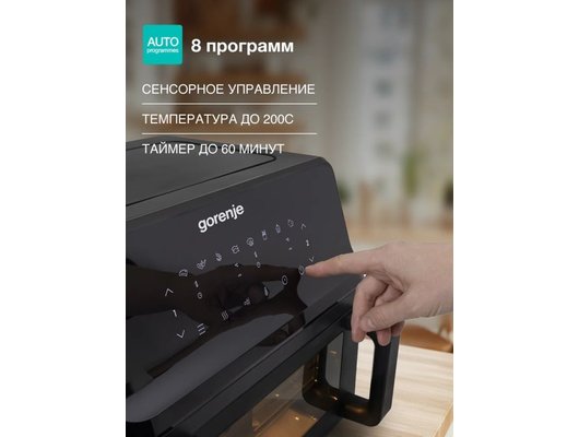 Аэрогриль GORENJE AF2700BP